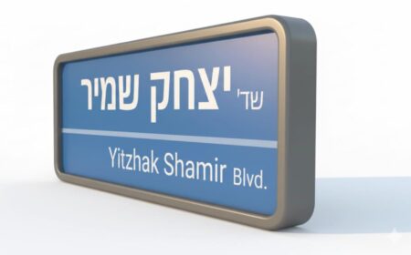 עיצוב שלט שם רחוב מערכת שילוט עירונית באר יעקב. מעצב ישראלי דן רנון